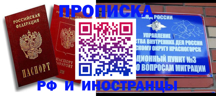 временная регистрация купить в Полярном