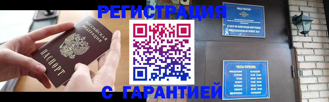 прописка в Полярном
